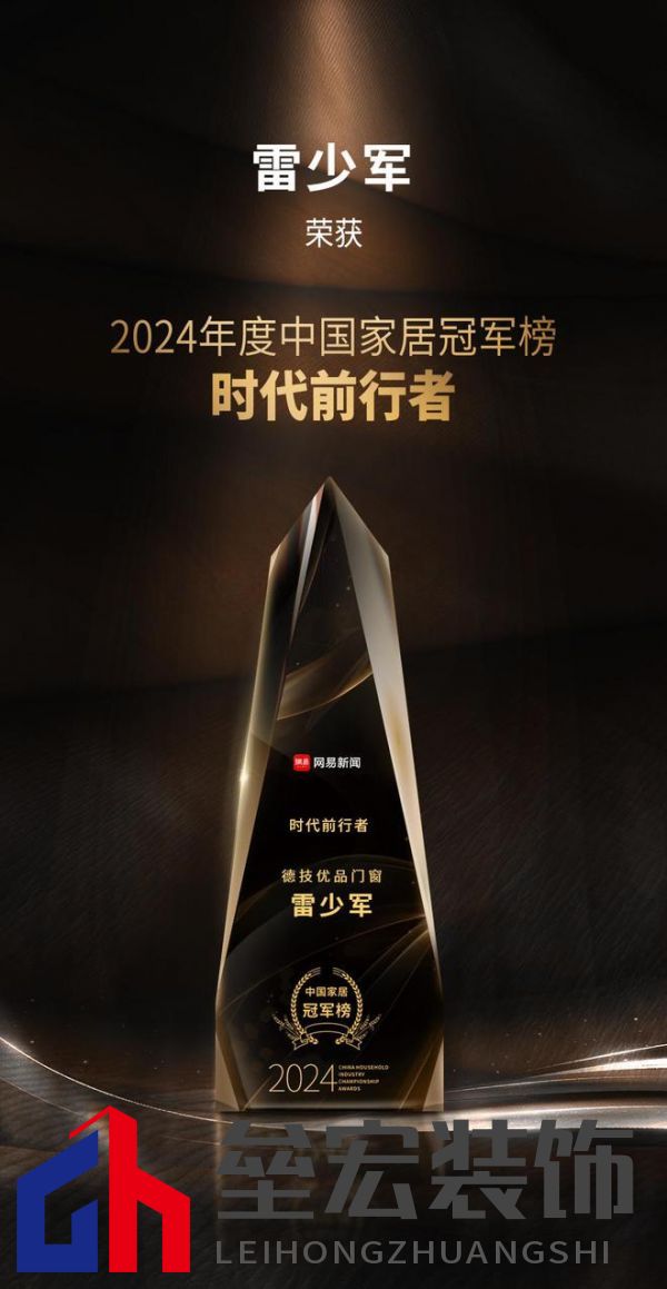2024年度中國家居冠軍榜重磅揭幕，德技優(yōu)品門窗榮獲三大獎(jiǎng)項(xiàng)！