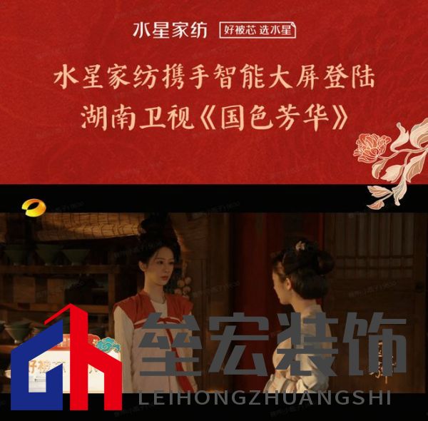 水星家紡攜手IPTV登陸湖南衛(wèi)視熱播劇《國色芳華》， 好眠相伴，芳華共賞！