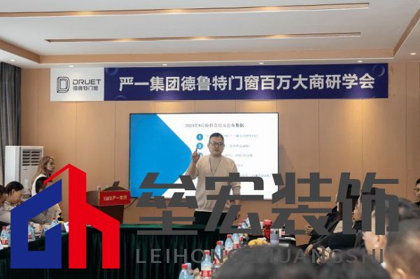 嚴一集團德魯特門窗百萬大商研學(xué)會圓滿落幕