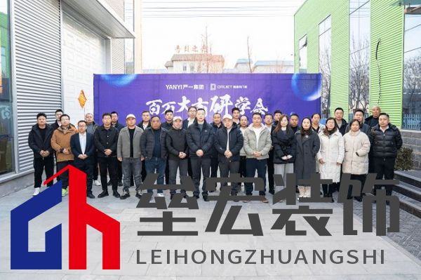 嚴一集團德魯特門窗百萬大商研學(xué)會圓滿落幕