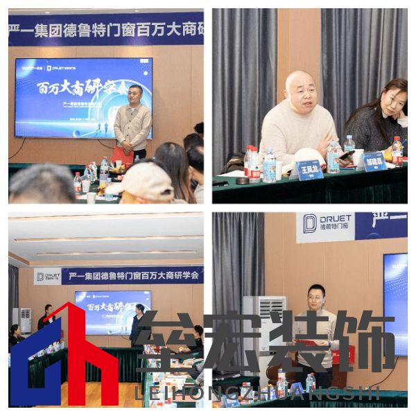 嚴一集團德魯特門窗百萬大商研學(xué)會圓滿落幕