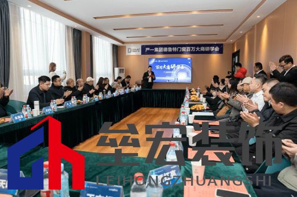 嚴一集團德魯特門窗百萬大商研學(xué)會圓滿落幕