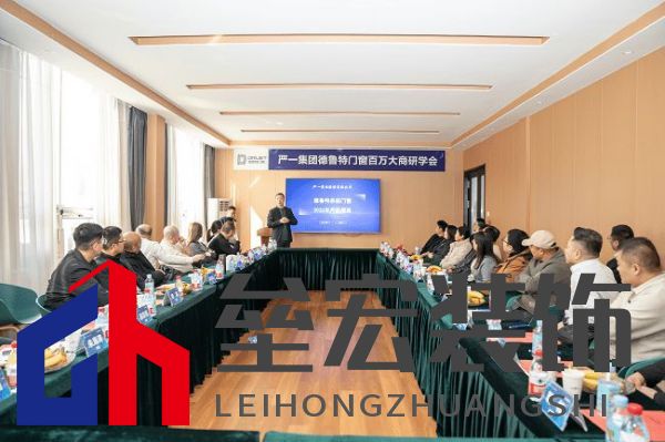 嚴一集團德魯特門窗百萬大商研學(xué)會圓滿落幕