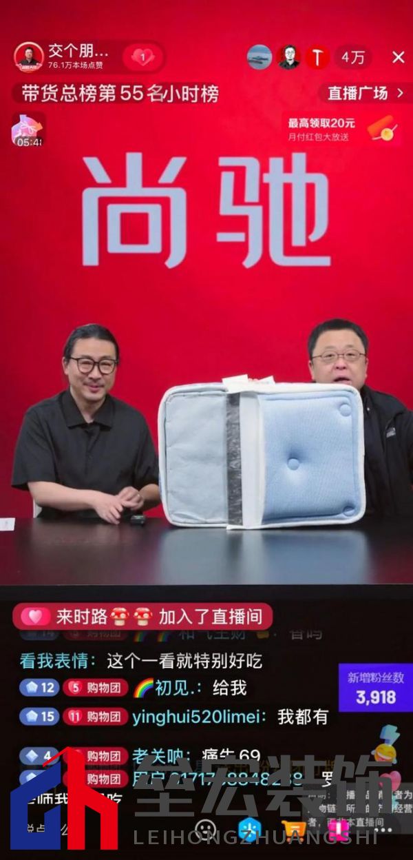 尚馳家居×羅永浩直播“意外插曲”，演繹品牌躍升傳奇