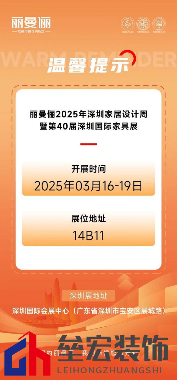 展會預告丨麗曼儷邀您共赴3月深圳國際家具展，共鑒時代風潮
