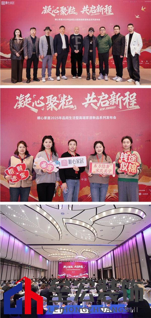 順心家居2025新品發(fā)布會(huì)圓滿成功，高端“見微”系列驚艷亮相