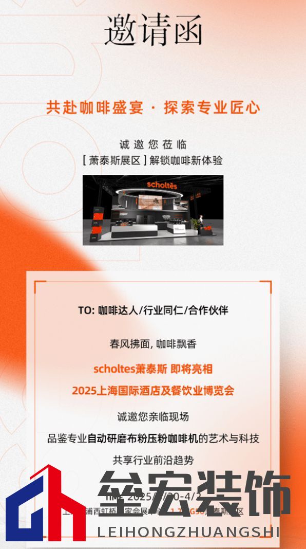 燃爆 2025 HOTELEX 上海展！法國(guó) scholtes 蕭泰斯即將驚艷亮相