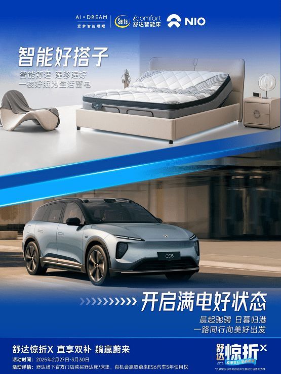 舒達(dá)攜手蔚來(lái)深圳，智能好搭子開(kāi)啟滿電好狀態(tài)