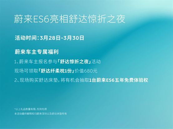舒達(dá)攜手蔚來(lái)深圳，智能好搭子開(kāi)啟滿電好狀態(tài)