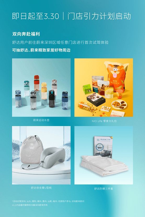 舒達(dá)攜手蔚來(lái)深圳，智能好搭子開(kāi)啟滿電好狀態(tài)