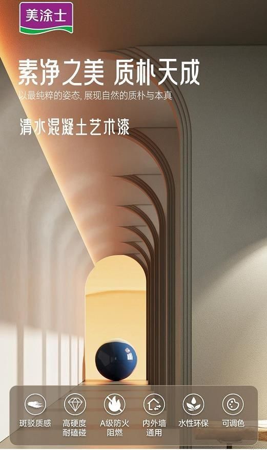 美涂士星晶石藝術(shù)漆新品上市,絕美新品集體出道!