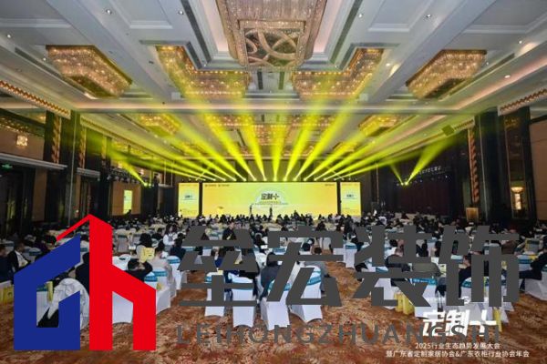 魯麗木業(yè)總冠名“定制+”——2025行業(yè)生態(tài)趨勢發(fā)展大會暨廣東省定制家居協(xié)會、廣東衣柜行業(yè)協(xié)會年會成功召開 