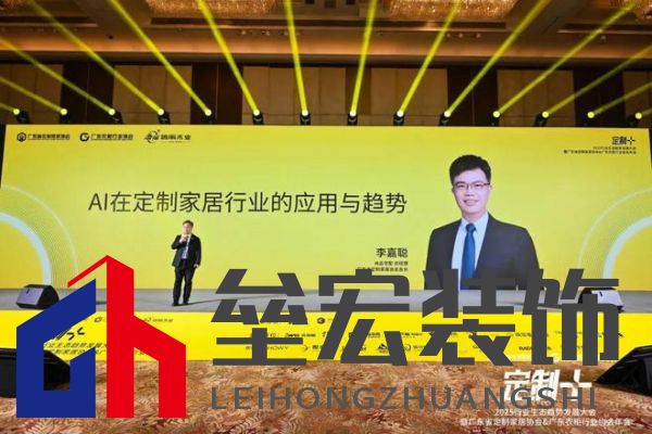 魯麗木業(yè)總冠名“定制+”——2025行業(yè)生態(tài)趨勢發(fā)展大會暨廣東省定制家居協(xié)會、廣東衣柜行業(yè)協(xié)會年會成功召開 