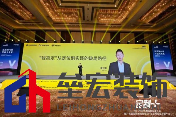 魯麗木業(yè)總冠名“定制+”——2025行業(yè)生態(tài)趨勢發(fā)展大會暨廣東省定制家居協(xié)會、廣東衣柜行業(yè)協(xié)會年會成功召開 