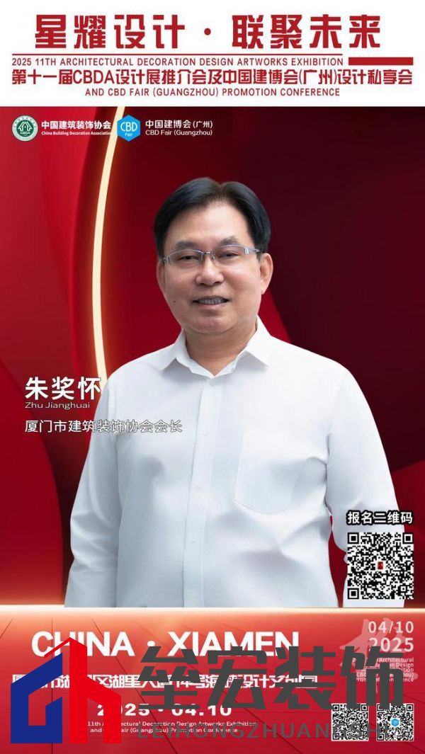 【星耀設計 · 聯(lián)聚未來】第十一屆CBDA設計展推介會及中國建博會(廣州)設計私享會-廈門站即將啟動