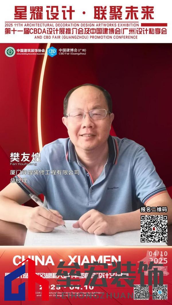 【星耀設計 · 聯(lián)聚未來】第十一屆CBDA設計展推介會及中國建博會(廣州)設計私享會-廈門站即將啟動