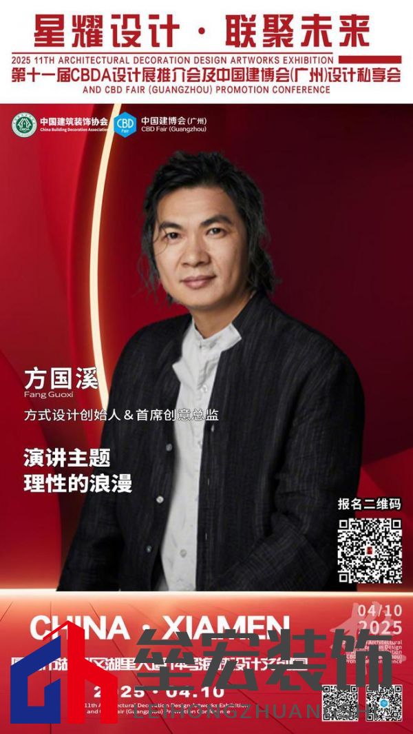 【星耀設計 · 聯(lián)聚未來】第十一屆CBDA設計展推介會及中國建博會(廣州)設計私享會-廈門站即將啟動