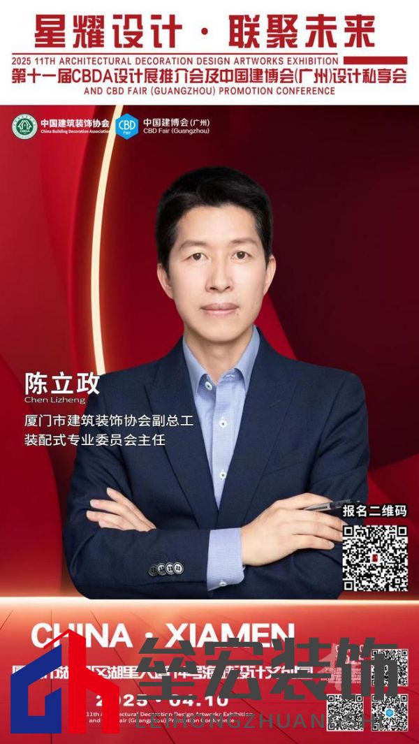 【星耀設計 · 聯(lián)聚未來】第十一屆CBDA設計展推介會及中國建博會(廣州)設計私享會-廈門站即將啟動