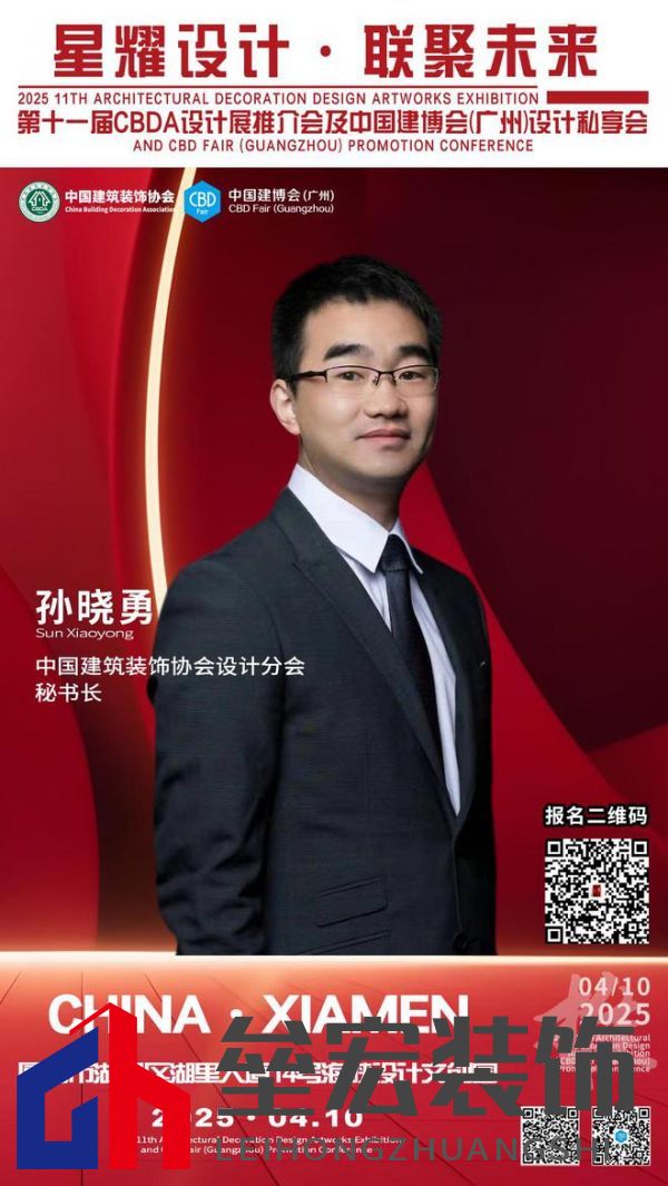 【星耀設計 · 聯(lián)聚未來】第十一屆CBDA設計展推介會及中國建博會(廣州)設計私享會-廈門站即將啟動