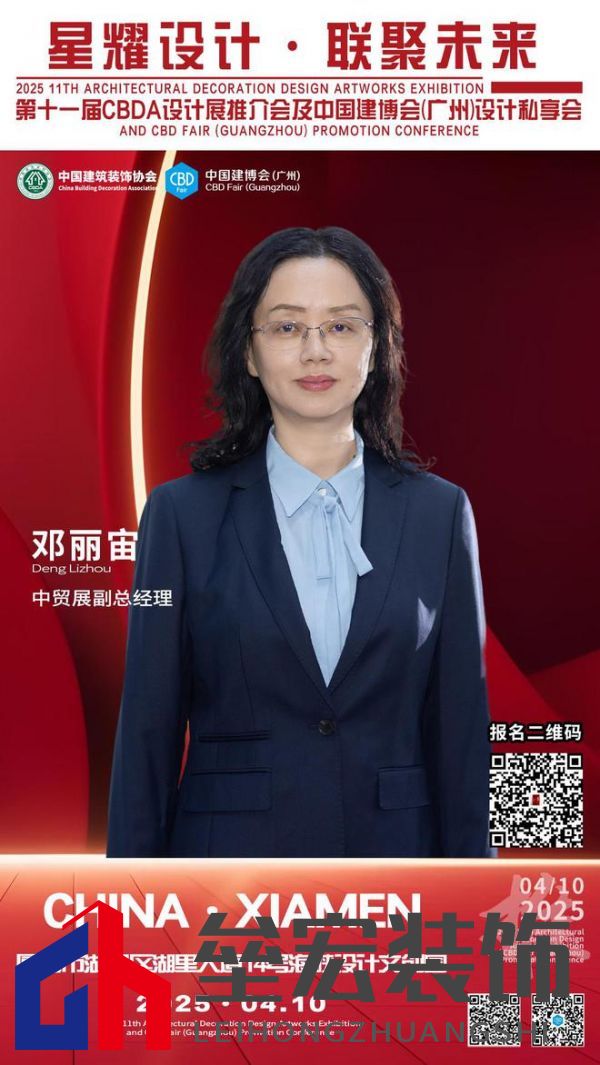 【星耀設計 · 聯(lián)聚未來】第十一屆CBDA設計展推介會及中國建博會(廣州)設計私享會-廈門站即將啟動
