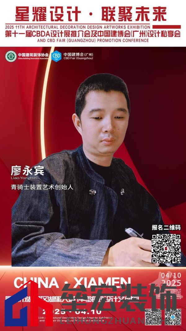 【星耀設計 · 聯(lián)聚未來】第十一屆CBDA設計展推介會及中國建博會(廣州)設計私享會-廈門站即將啟動