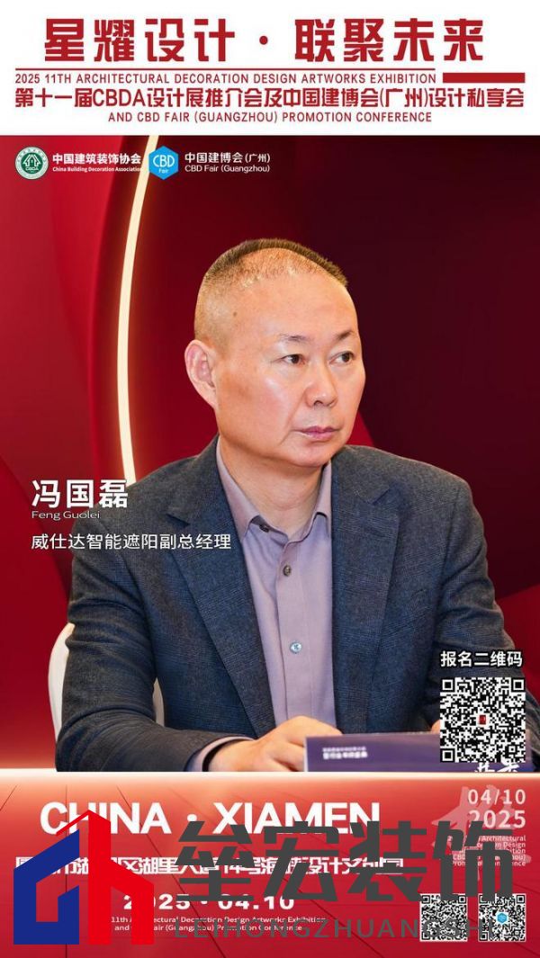 【星耀設計 · 聯(lián)聚未來】第十一屆CBDA設計展推介會及中國建博會(廣州)設計私享會-廈門站即將啟動