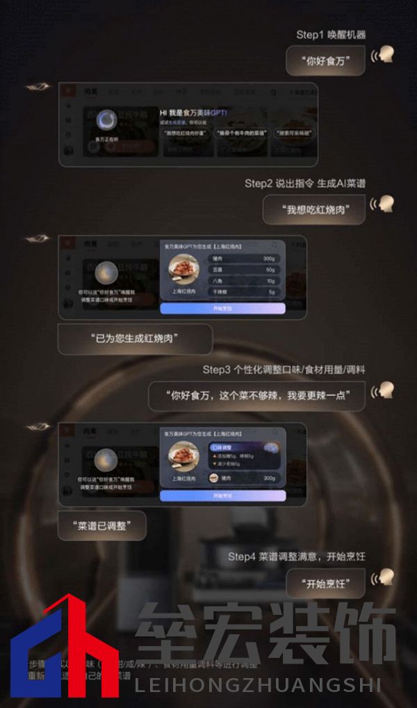 從定制菜譜到全鏈路烹飪閉環(huán)，添可食萬天工開口即美味，精準如私廚