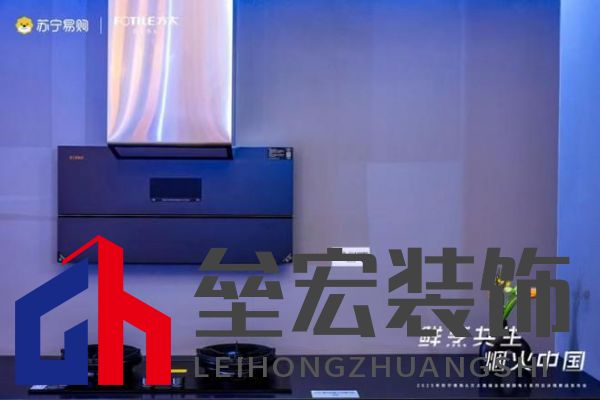 方太攜手蘇寧易購 震撼發(fā)布高端全場景廚電最新力作