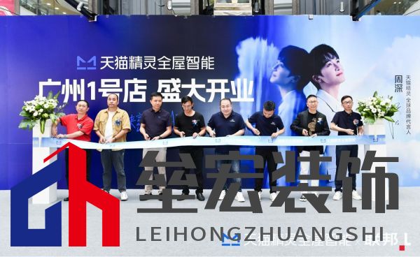 天貓精靈全國最大的全屋智能店落戶廣州聯(lián)邦|生活提案館