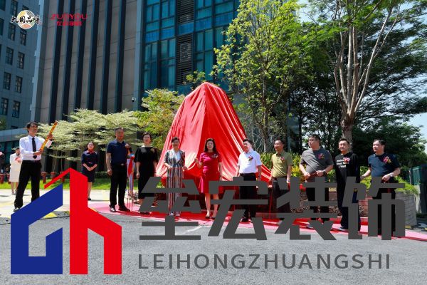 左右家居董事長(zhǎng)黃華坤攜眾領(lǐng)導(dǎo)、嘉賓進(jìn)行景觀石揭幕