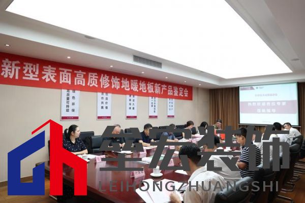 國際先進(jìn)！久盛“新型表面高質(zhì)修飾地暖地板”順利通過