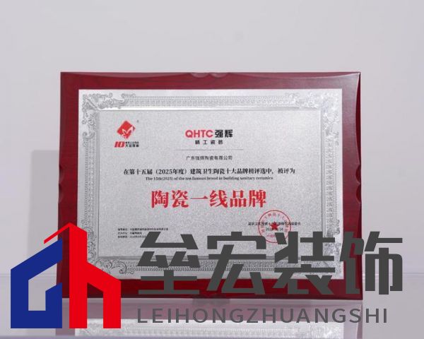 榜樣力量 | 強(qiáng)輝精工瓷磚斬獲2025年度家居領(lǐng)軍品牌！