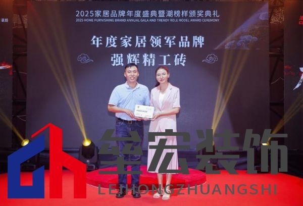 榜樣力量 | 強(qiáng)輝精工瓷磚斬獲2025年度家居領(lǐng)軍品牌！