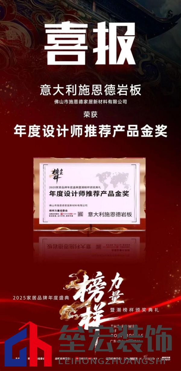 設(shè)計師首選！意大利施恩德榮膺2025「年度設(shè)計師推薦產(chǎn)品金獎」