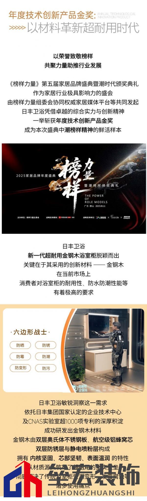 以榜樣力量革新耐用時(shí)代!金鋼木浴室柜榮膺年度技術(shù)創(chuàng)新產(chǎn)品金獎(jiǎng)!